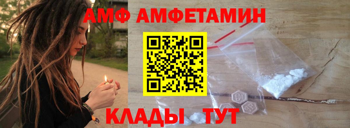АМФЕТАМИН 97%  сайты даркнета состав  АМФ  Вход с VPN  Котельники  АМФЕТАМИН 