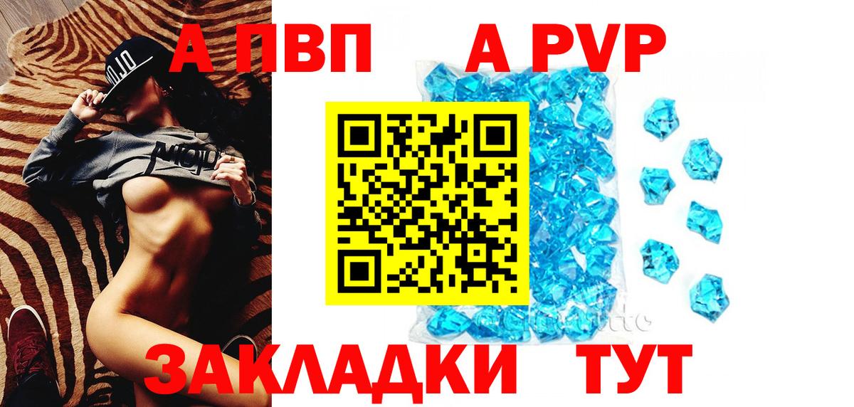 A-PVP VHQ Котельники