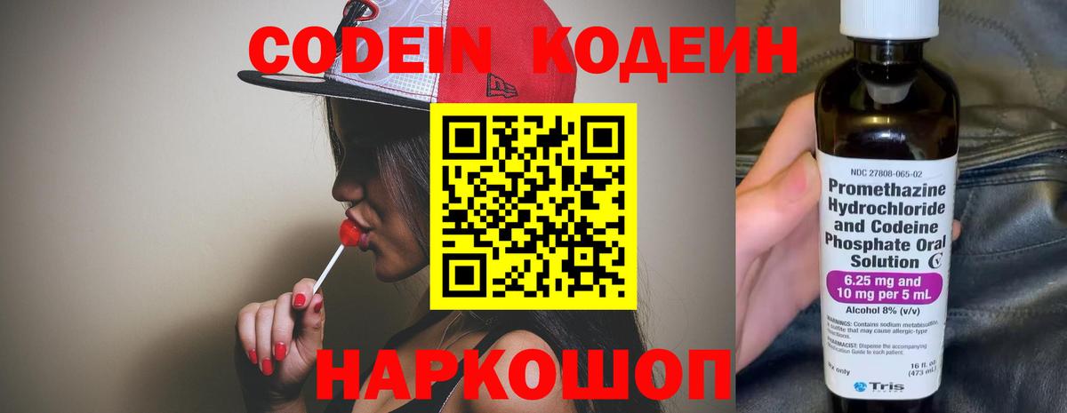 Codein напиток Lean (лин)  Вход с VPN  Codein напиток Lean (лин)  Котельники 