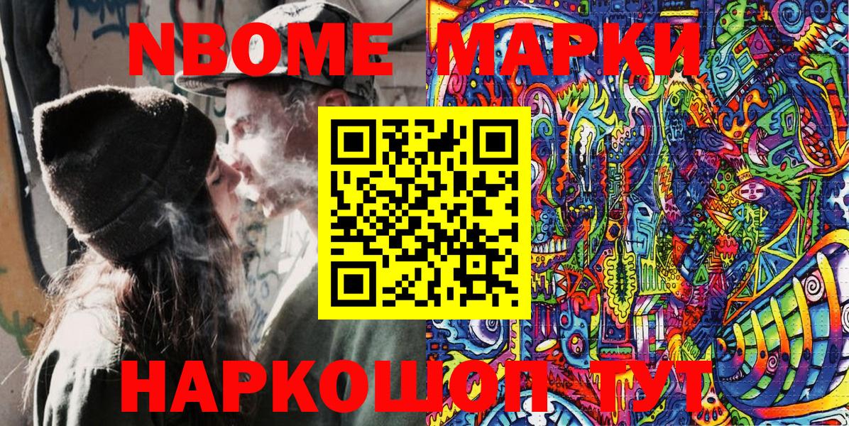 Марки N-bome 1,8мг Котельники