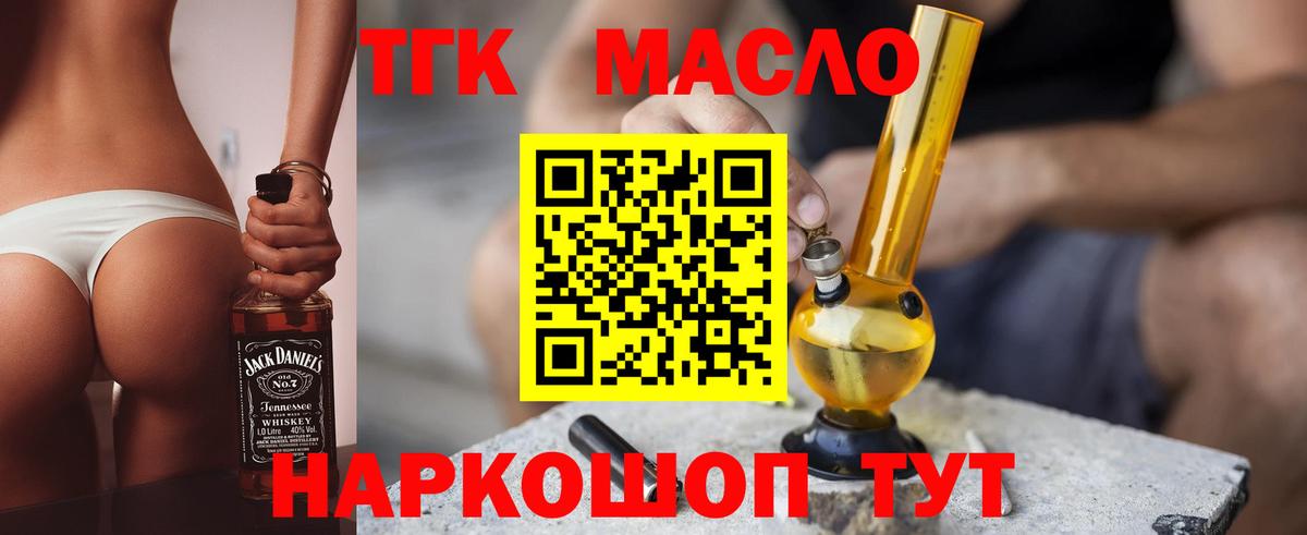 Котельники  ТГК вейп с тгк  ТГК Wax  Вход с VPN 
